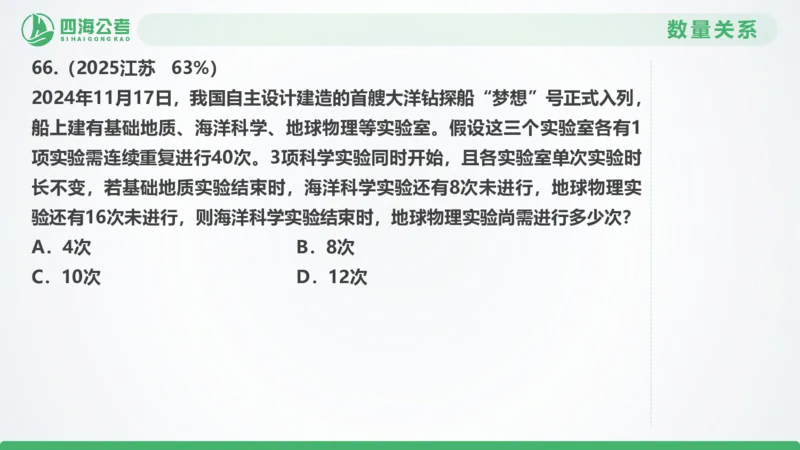 25下半年国考套卷二期卷1言语理解+数量关系_2026考公资料_（01）花生十三_03套题班2026年花生十三行测申论套题二期_行测套题_言语+数量课件