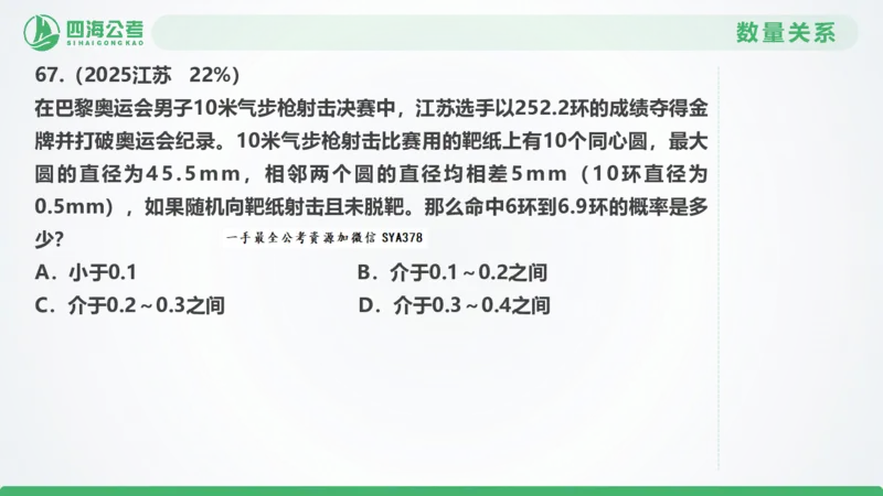 25下半年国考套卷二期卷1言语理解+数量关系_2026考公资料_（01）花生十三_03套题班2026年花生十三行测申论套题二期_行测套题_言语+数量课件
