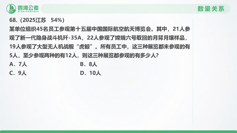25下半年国考套卷二期卷1言语理解+数量关系_2026考公资料_（01）花生十三_03套题班2026年花生十三行测申论套题二期_行测套题_言语+数量课件