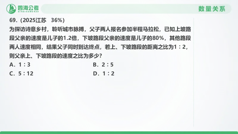 25下半年国考套卷二期卷1言语理解+数量关系_2026考公资料_（01）花生十三_03套题班2026年花生十三行测申论套题二期_行测套题_言语+数量课件