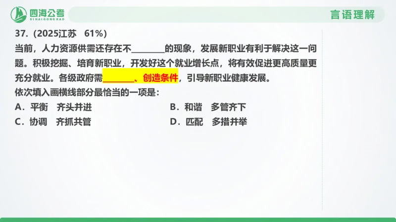 25下半年国考套卷二期卷1言语理解+数量关系_2026考公资料_（01）花生十三_03套题班2026年花生十三行测申论套题二期_行测套题_言语+数量课件