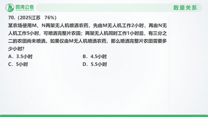 25下半年国考套卷二期卷1言语理解+数量关系_2026考公资料_（01）花生十三_03套题班2026年花生十三行测申论套题二期_行测套题_言语+数量课件