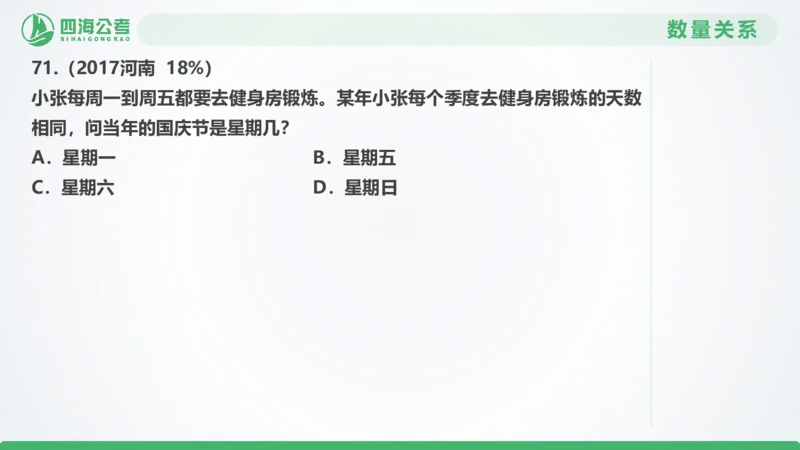 25下半年国考套卷二期卷1言语理解+数量关系_2026考公资料_（01）花生十三_03套题班2026年花生十三行测申论套题二期_行测套题_言语+数量课件