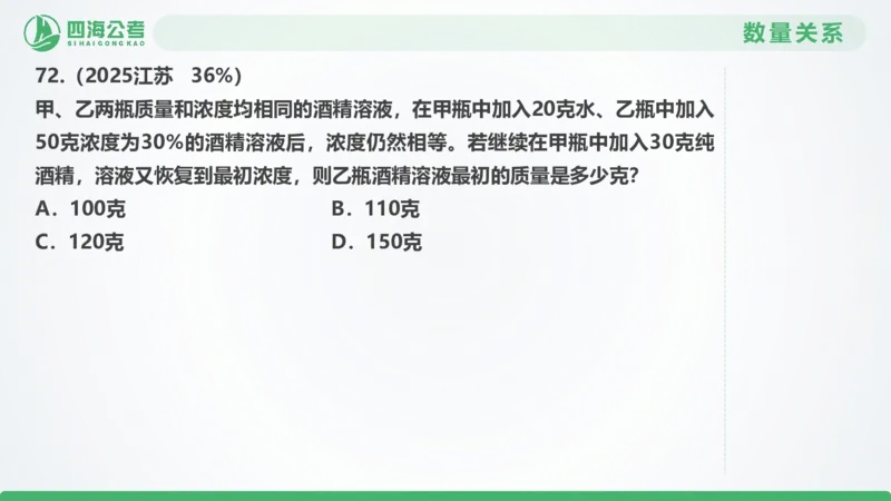 25下半年国考套卷二期卷1言语理解+数量关系_2026考公资料_（01）花生十三_03套题班2026年花生十三行测申论套题二期_行测套题_言语+数量课件