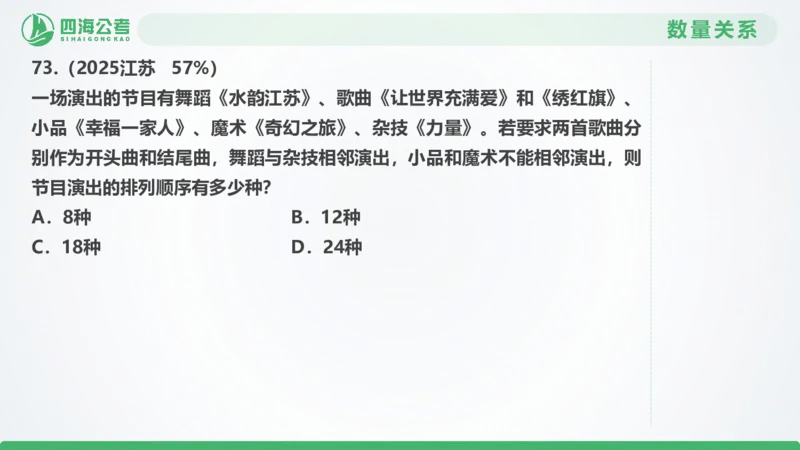 25下半年国考套卷二期卷1言语理解+数量关系_2026考公资料_（01）花生十三_03套题班2026年花生十三行测申论套题二期_行测套题_言语+数量课件