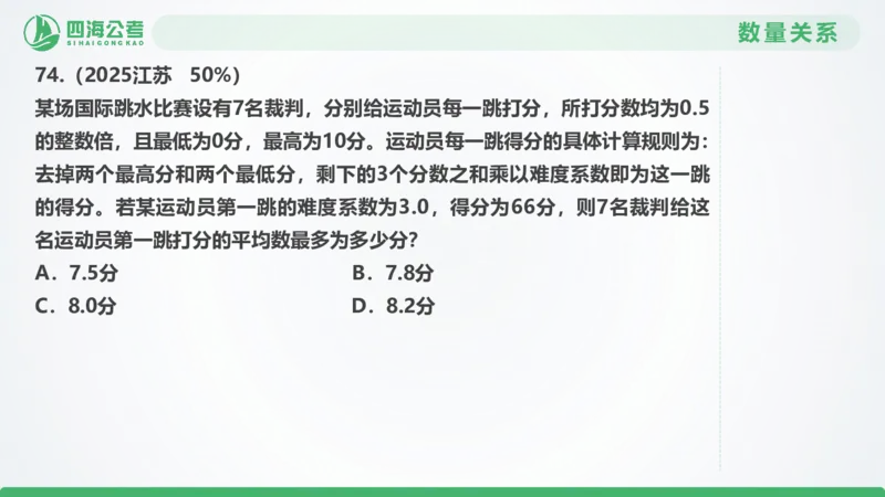 25下半年国考套卷二期卷1言语理解+数量关系_2026考公资料_（01）花生十三_03套题班2026年花生十三行测申论套题二期_行测套题_言语+数量课件