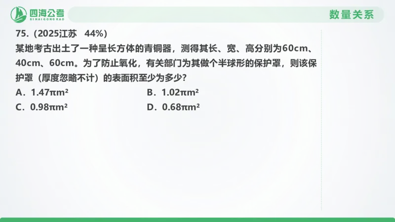 25下半年国考套卷二期卷1言语理解+数量关系_2026考公资料_（01）花生十三_03套题班2026年花生十三行测申论套题二期_行测套题_言语+数量课件