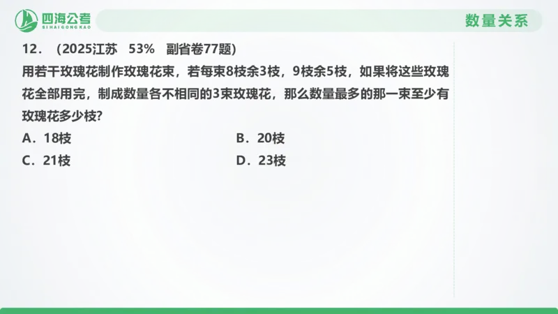 25下半年国考套卷二期卷1言语理解+数量关系_2026考公资料_（01）花生十三_03套题班2026年花生十三行测申论套题二期_行测套题_言语+数量课件