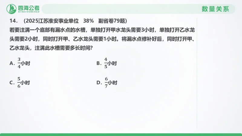 25下半年国考套卷二期卷1言语理解+数量关系_2026考公资料_（01）花生十三_03套题班2026年花生十三行测申论套题二期_行测套题_言语+数量课件