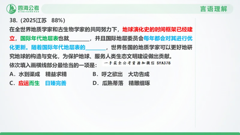 25下半年国考套卷二期卷1言语理解+数量关系_2026考公资料_（01）花生十三_03套题班2026年花生十三行测申论套题二期_行测套题_言语+数量课件