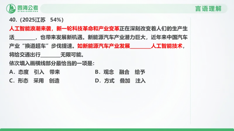 25下半年国考套卷二期卷1言语理解+数量关系_2026考公资料_（01）花生十三_03套题班2026年花生十三行测申论套题二期_行测套题_言语+数量课件