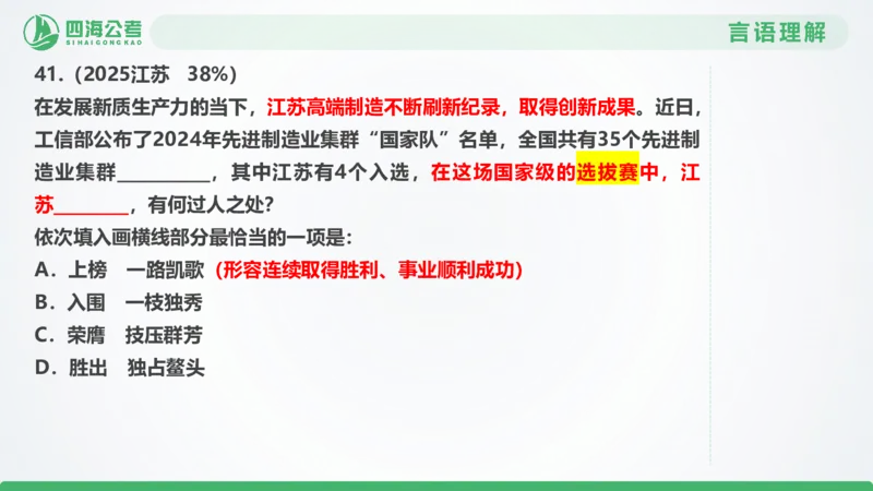 25下半年国考套卷二期卷1言语理解+数量关系_2026考公资料_（01）花生十三_03套题班2026年花生十三行测申论套题二期_行测套题_言语+数量课件