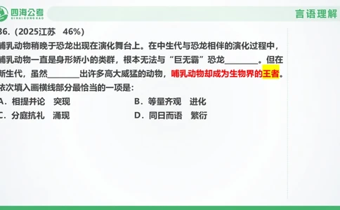 25下半年国考套卷二期卷1言语理解+数量关系_2026考公资料_（01）花生十三_03套题班2026年花生十三行测申论套题二期_行测套题_言语+数量课件
