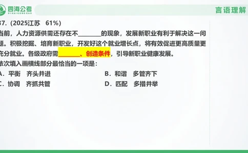 25下半年国考套卷二期卷1言语理解+数量关系_2026考公资料_（01）花生十三_03套题班2026年花生十三行测申论套题二期_行测套题_言语+数量课件