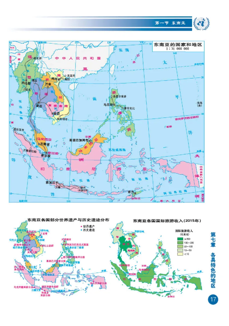 商务版7年级地理下册地理图册_4-教培资料-26年最新资料-同步更新_初中高中教资_03科三专项（进去保存报考的学科即可）_02科三专项（笔记真题思维导图教学设计版本二）