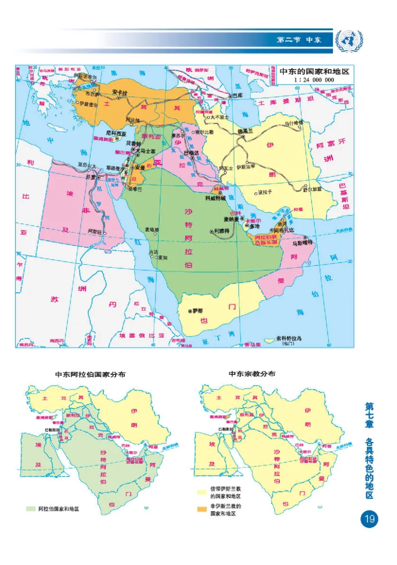 商务版7年级地理下册地理图册_4-教培资料-26年最新资料-同步更新_初中高中教资_03科三专项（进去保存报考的学科即可）_02科三专项（笔记真题思维导图教学设计版本二）