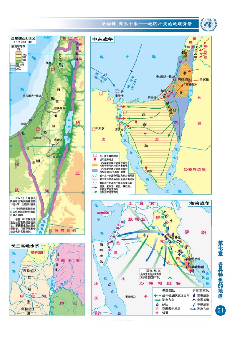 商务版7年级地理下册地理图册_4-教培资料-26年最新资料-同步更新_初中高中教资_03科三专项（进去保存报考的学科即可）_02科三专项（笔记真题思维导图教学设计版本二）