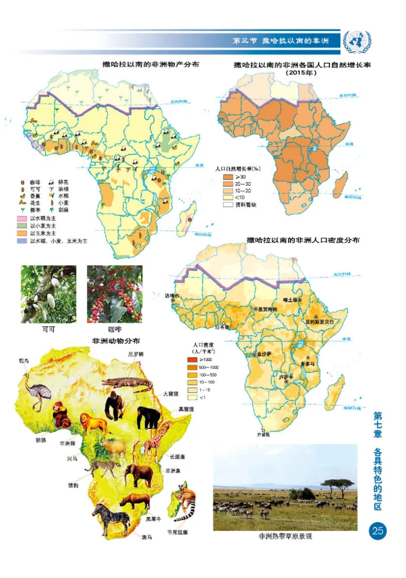 商务版7年级地理下册地理图册_4-教培资料-26年最新资料-同步更新_初中高中教资_03科三专项（进去保存报考的学科即可）_02科三专项（笔记真题思维导图教学设计版本二）