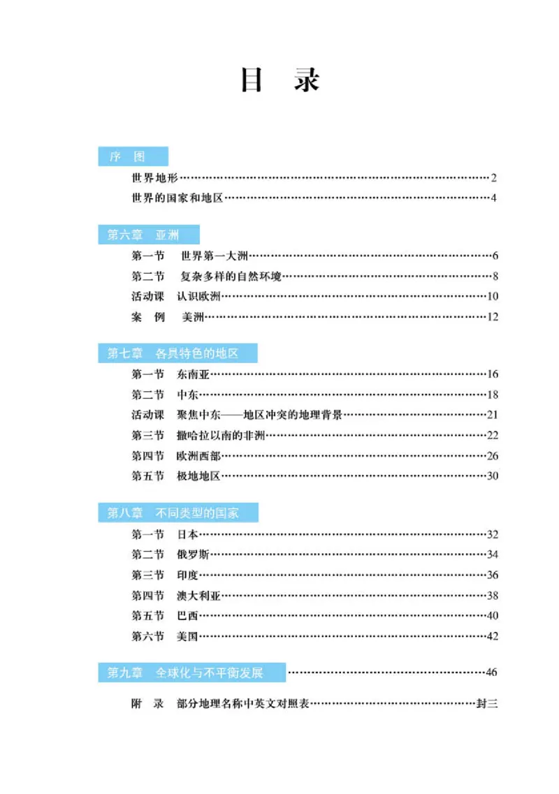商务版7年级地理下册地理图册_4-教培资料-26年最新资料-同步更新_初中高中教资_03科三专项（进去保存报考的学科即可）_02科三专项（笔记真题思维导图教学设计版本二）