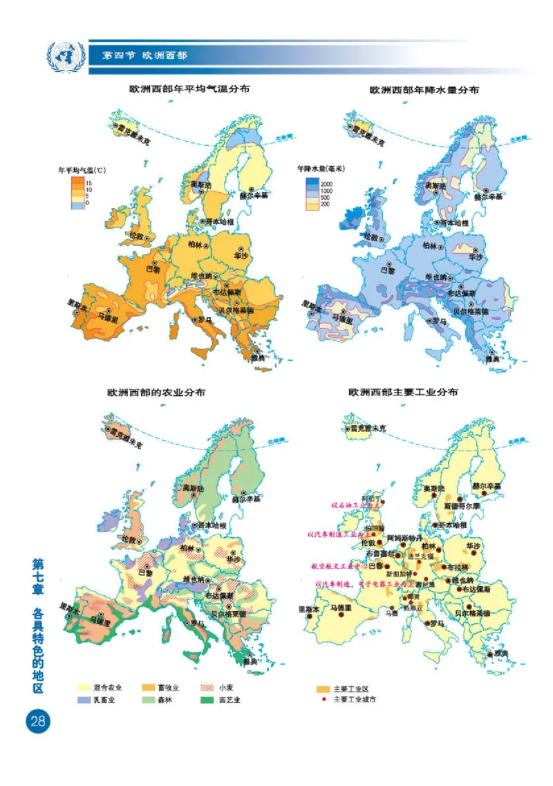 商务版7年级地理下册地理图册_4-教培资料-26年最新资料-同步更新_初中高中教资_03科三专项（进去保存报考的学科即可）_02科三专项（笔记真题思维导图教学设计版本二）