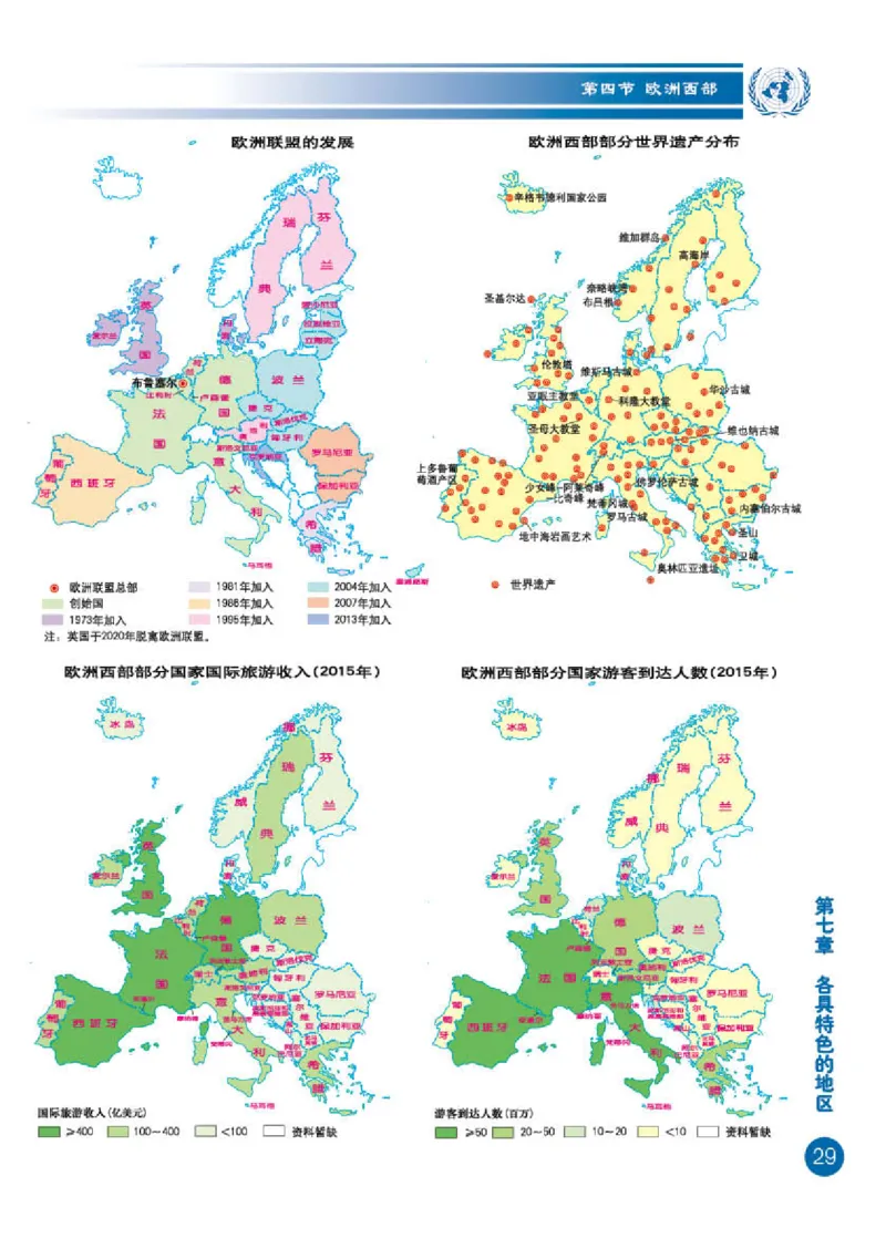 商务版7年级地理下册地理图册_4-教培资料-26年最新资料-同步更新_初中高中教资_03科三专项（进去保存报考的学科即可）_02科三专项（笔记真题思维导图教学设计版本二）