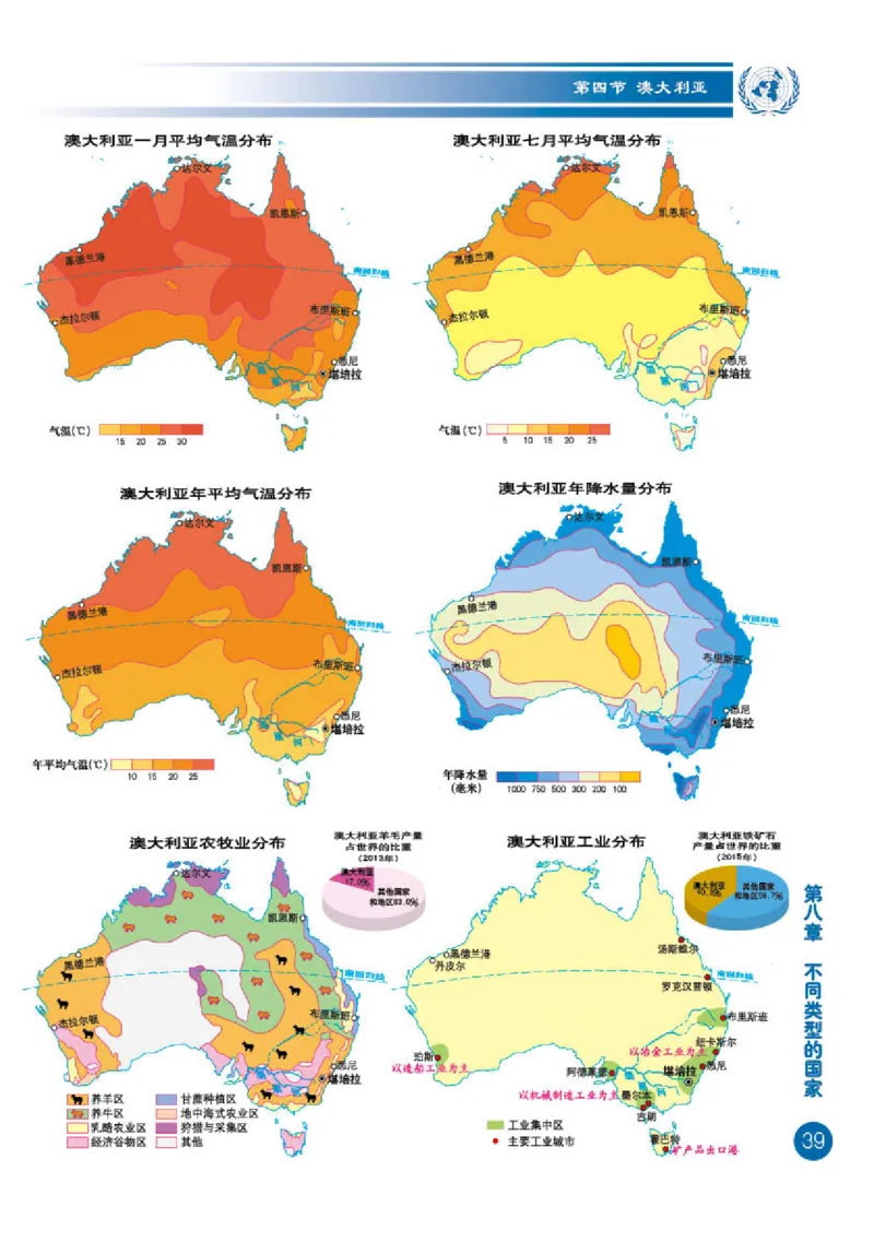 商务版7年级地理下册地理图册_4-教培资料-26年最新资料-同步更新_初中高中教资_03科三专项（进去保存报考的学科即可）_02科三专项（笔记真题思维导图教学设计版本二）