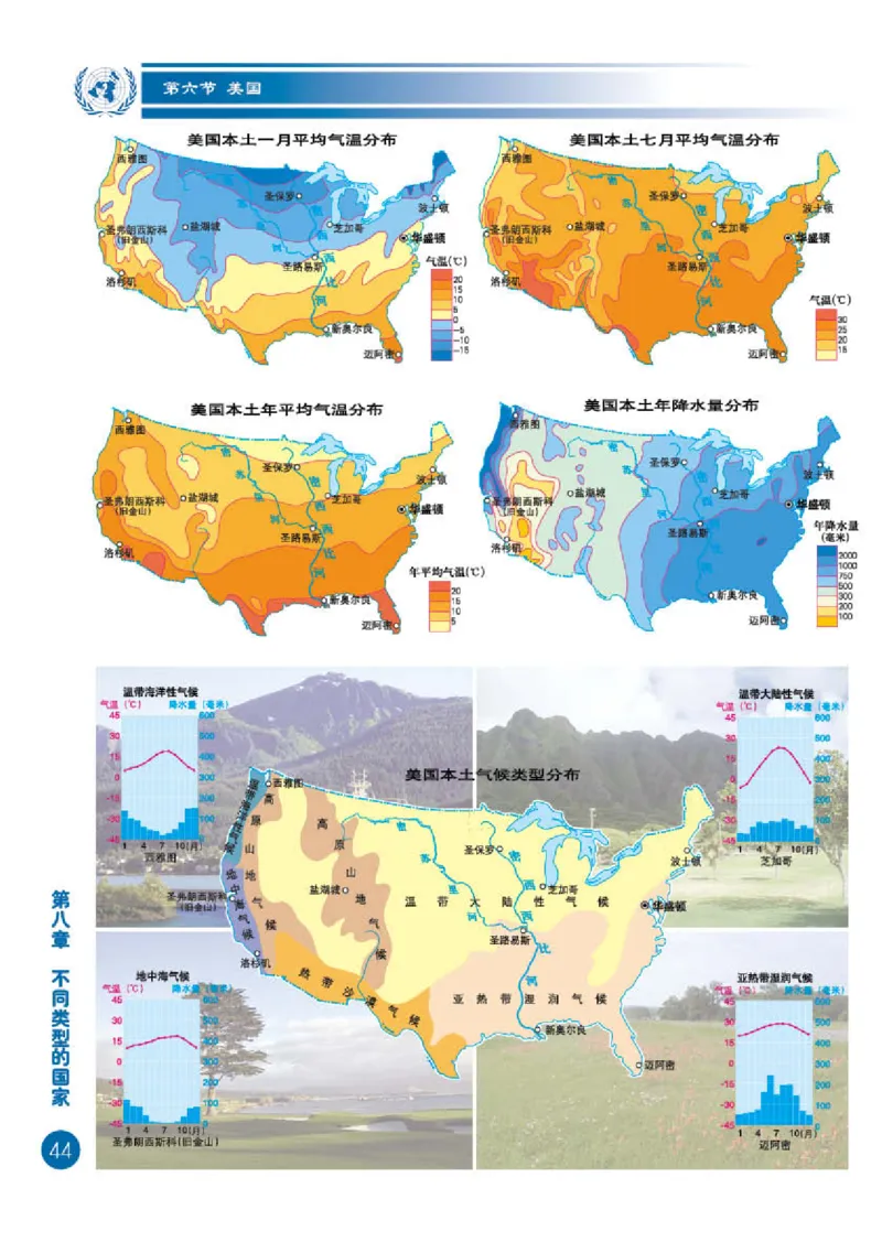 商务版7年级地理下册地理图册_4-教培资料-26年最新资料-同步更新_初中高中教资_03科三专项（进去保存报考的学科即可）_02科三专项（笔记真题思维导图教学设计版本二）