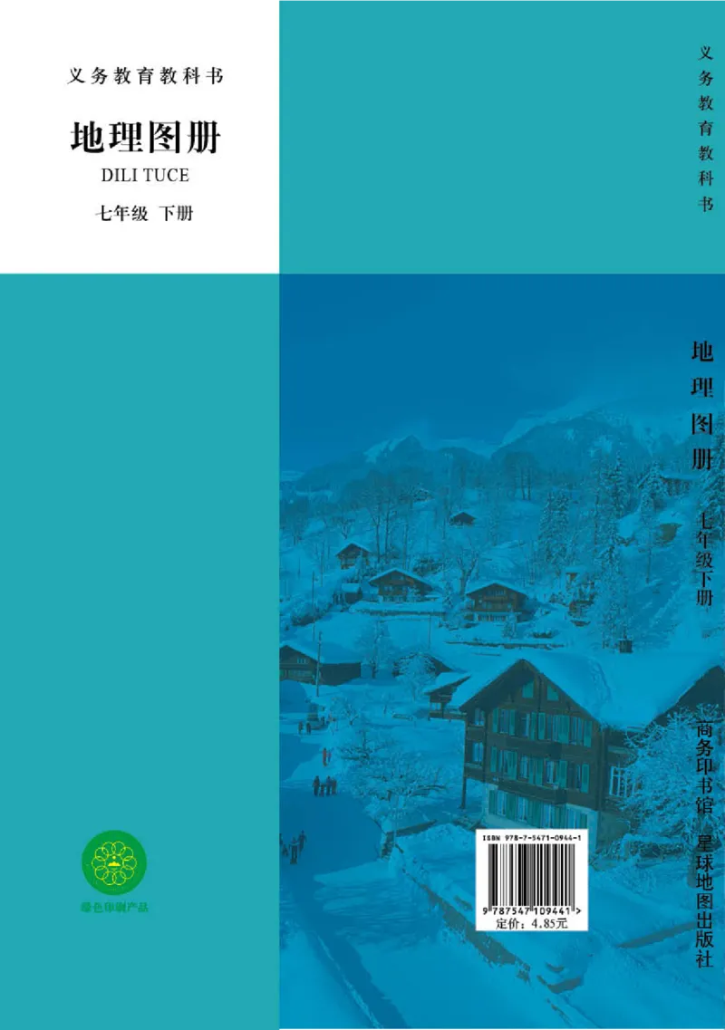 商务版7年级地理下册地理图册_4-教培资料-26年最新资料-同步更新_初中高中教资_03科三专项（进去保存报考的学科即可）_02科三专项（笔记真题思维导图教学设计版本二）