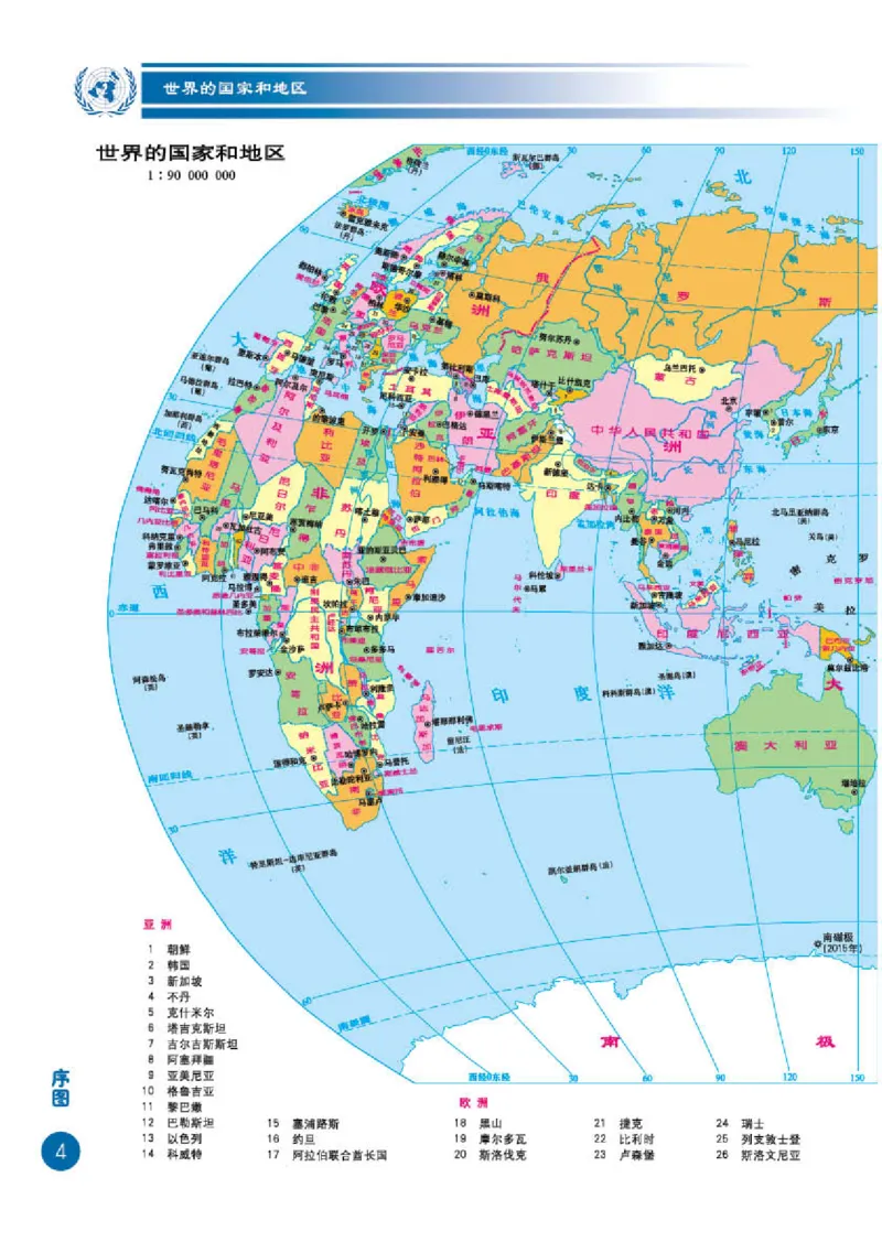 商务版7年级地理下册地理图册_4-教培资料-26年最新资料-同步更新_初中高中教资_03科三专项（进去保存报考的学科即可）_02科三专项（笔记真题思维导图教学设计版本二）