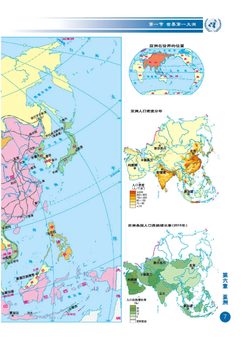 商务版7年级地理下册地理图册_4-教培资料-26年最新资料-同步更新_初中高中教资_03科三专项（进去保存报考的学科即可）_02科三专项（笔记真题思维导图教学设计版本二）
