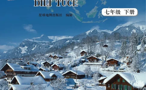 商务版7年级地理下册地理图册_4-教培资料-26年最新资料-同步更新_初中高中教资_03科三专项（进去保存报考的学科即可）_02科三专项（笔记真题思维导图教学设计版本二）