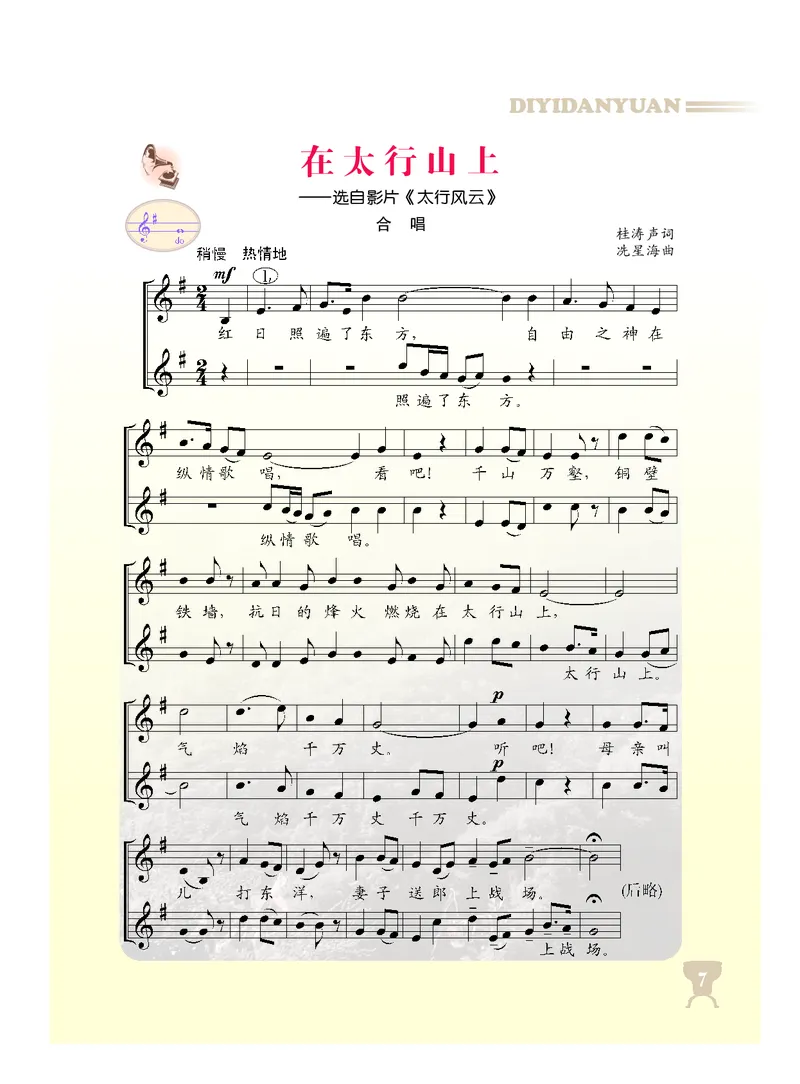 人音版8年级音乐上册高清教材_4-教培资料-26年最新资料-同步更新_初中高中教资_03科三专项（进去保存报考的学科即可）_02科三专项（笔记真题思维导图教学设计版本二）