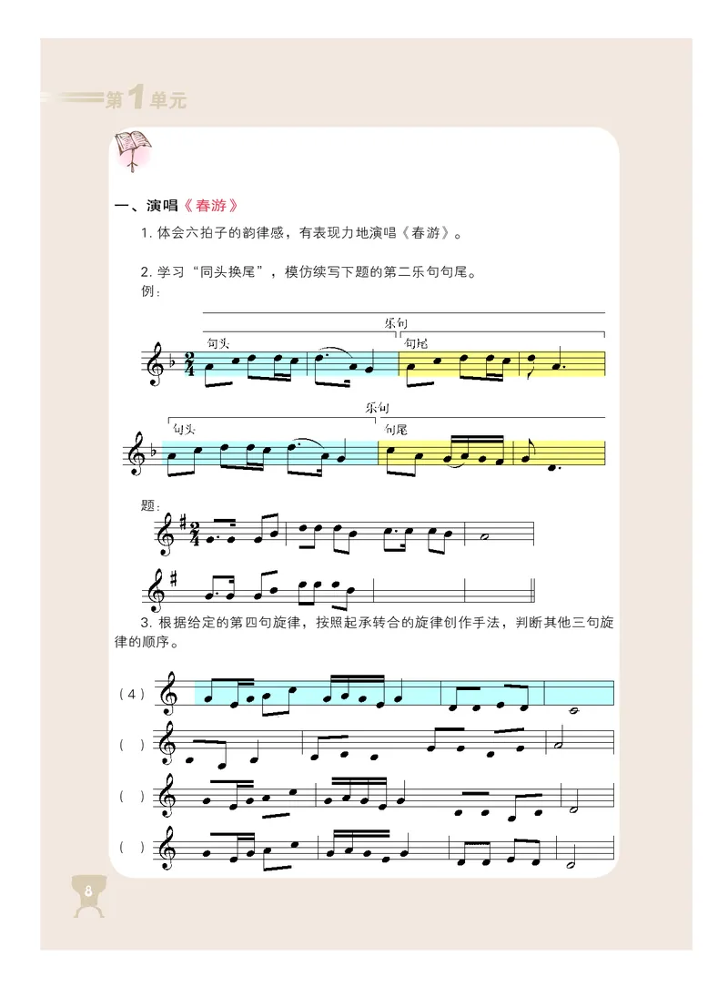 人音版8年级音乐上册高清教材_4-教培资料-26年最新资料-同步更新_初中高中教资_03科三专项（进去保存报考的学科即可）_02科三专项（笔记真题思维导图教学设计版本二）