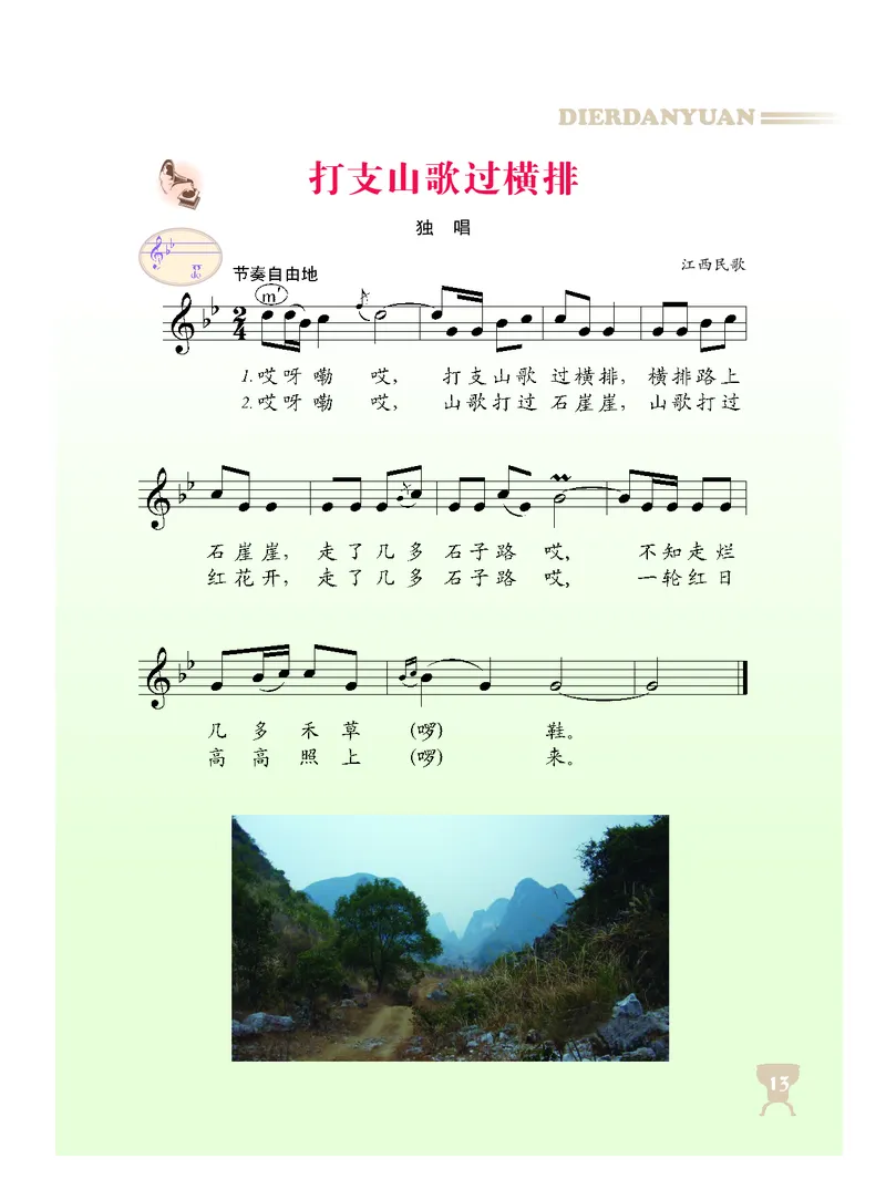 人音版8年级音乐上册高清教材_4-教培资料-26年最新资料-同步更新_初中高中教资_03科三专项（进去保存报考的学科即可）_02科三专项（笔记真题思维导图教学设计版本二）