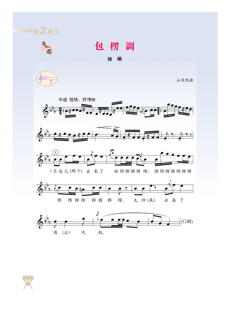 人音版8年级音乐上册高清教材_4-教培资料-26年最新资料-同步更新_初中高中教资_03科三专项（进去保存报考的学科即可）_02科三专项（笔记真题思维导图教学设计版本二）