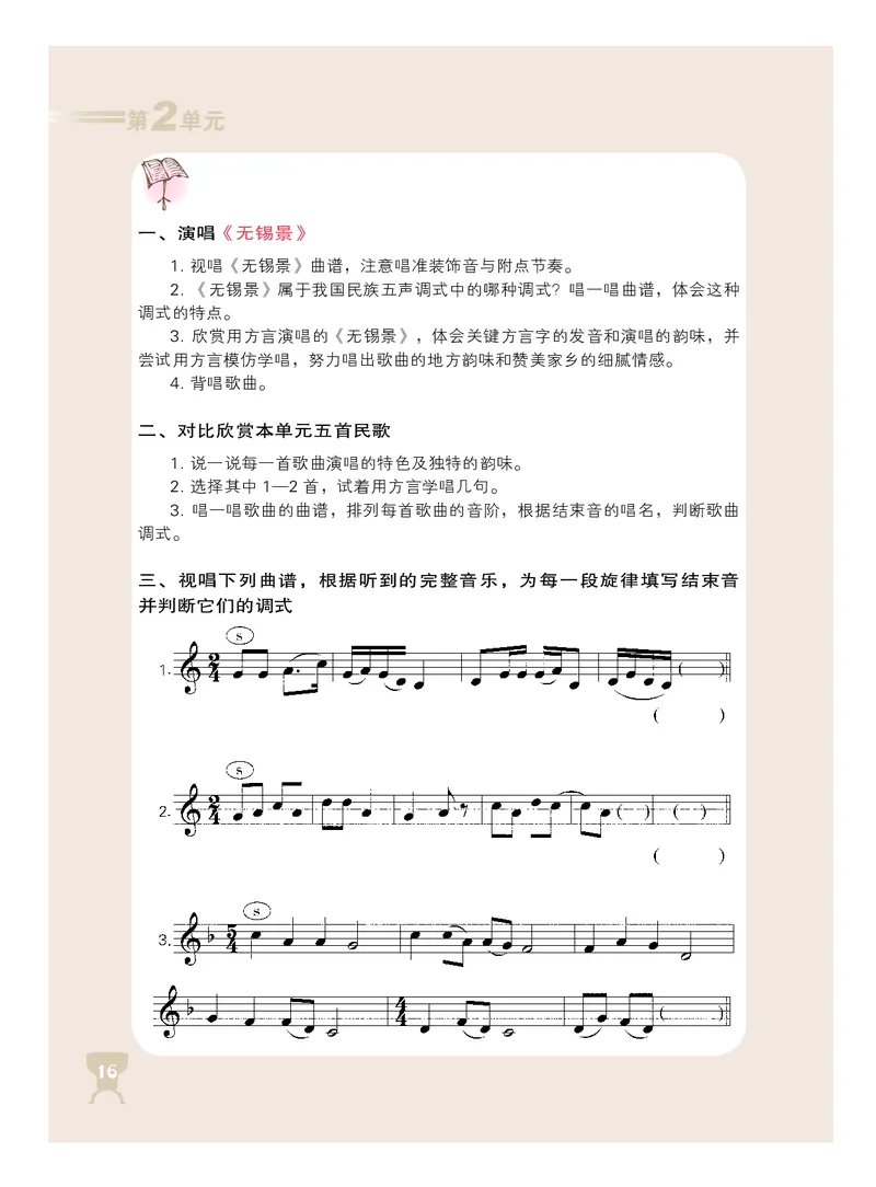 人音版8年级音乐上册高清教材_4-教培资料-26年最新资料-同步更新_初中高中教资_03科三专项（进去保存报考的学科即可）_02科三专项（笔记真题思维导图教学设计版本二）