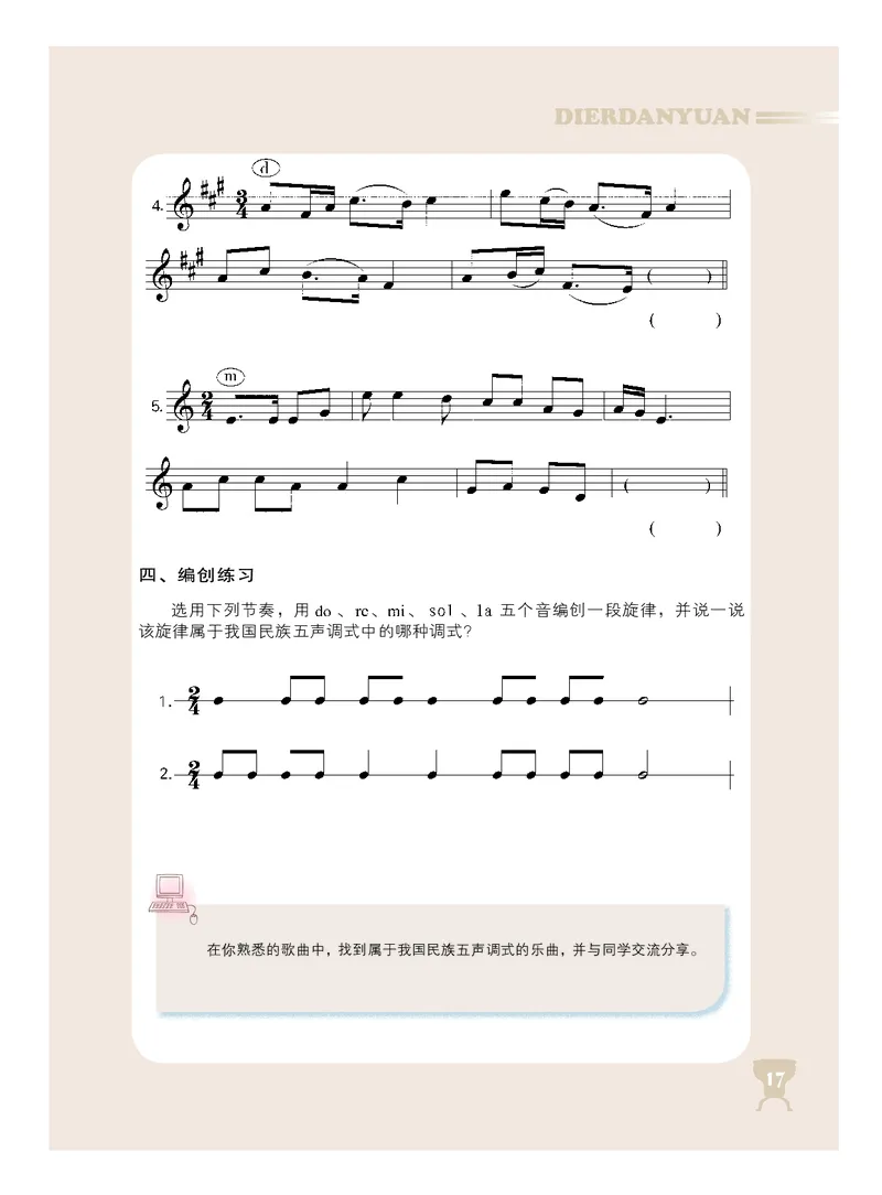 人音版8年级音乐上册高清教材_4-教培资料-26年最新资料-同步更新_初中高中教资_03科三专项（进去保存报考的学科即可）_02科三专项（笔记真题思维导图教学设计版本二）