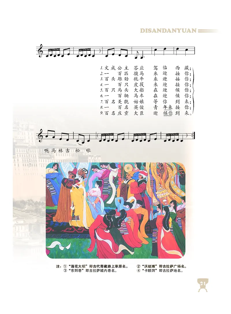 人音版8年级音乐上册高清教材_4-教培资料-26年最新资料-同步更新_初中高中教资_03科三专项（进去保存报考的学科即可）_02科三专项（笔记真题思维导图教学设计版本二）