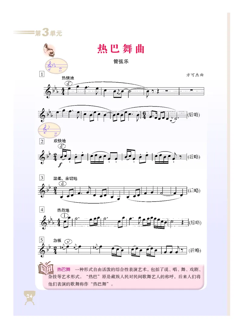 人音版8年级音乐上册高清教材_4-教培资料-26年最新资料-同步更新_初中高中教资_03科三专项（进去保存报考的学科即可）_02科三专项（笔记真题思维导图教学设计版本二）