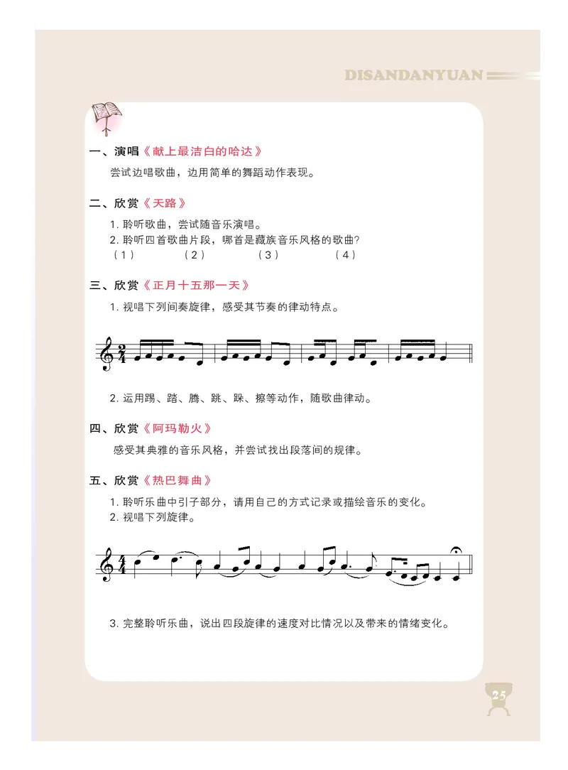 人音版8年级音乐上册高清教材_4-教培资料-26年最新资料-同步更新_初中高中教资_03科三专项（进去保存报考的学科即可）_02科三专项（笔记真题思维导图教学设计版本二）