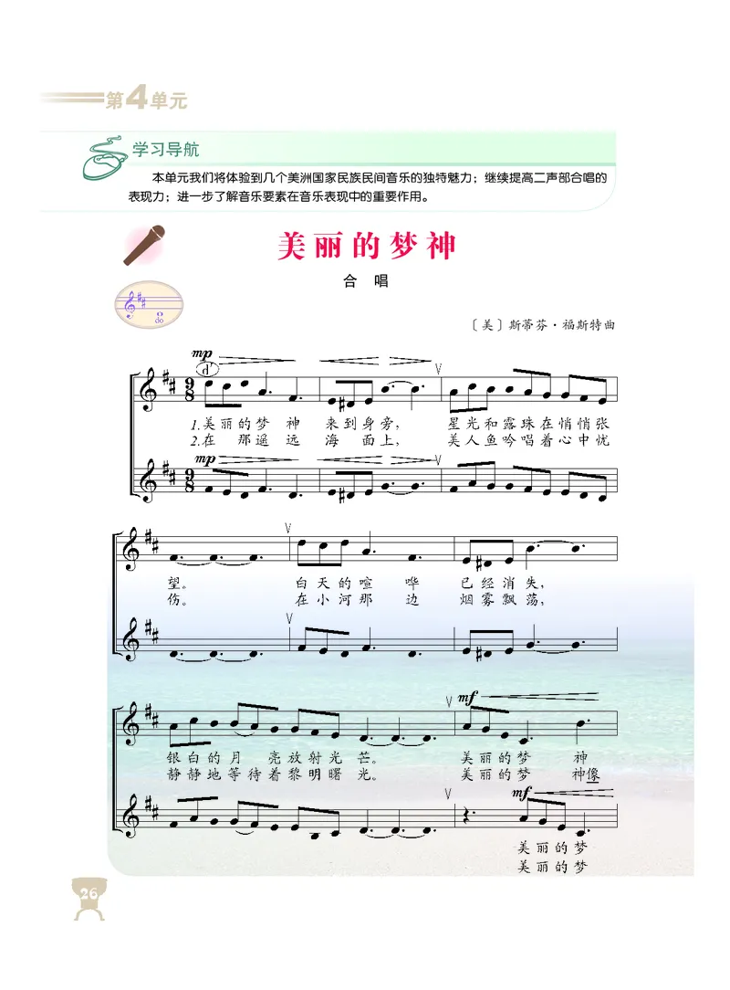人音版8年级音乐上册高清教材_4-教培资料-26年最新资料-同步更新_初中高中教资_03科三专项（进去保存报考的学科即可）_02科三专项（笔记真题思维导图教学设计版本二）