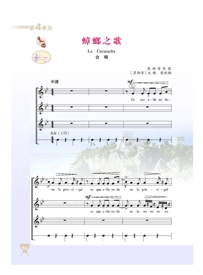 人音版8年级音乐上册高清教材_4-教培资料-26年最新资料-同步更新_初中高中教资_03科三专项（进去保存报考的学科即可）_02科三专项（笔记真题思维导图教学设计版本二）
