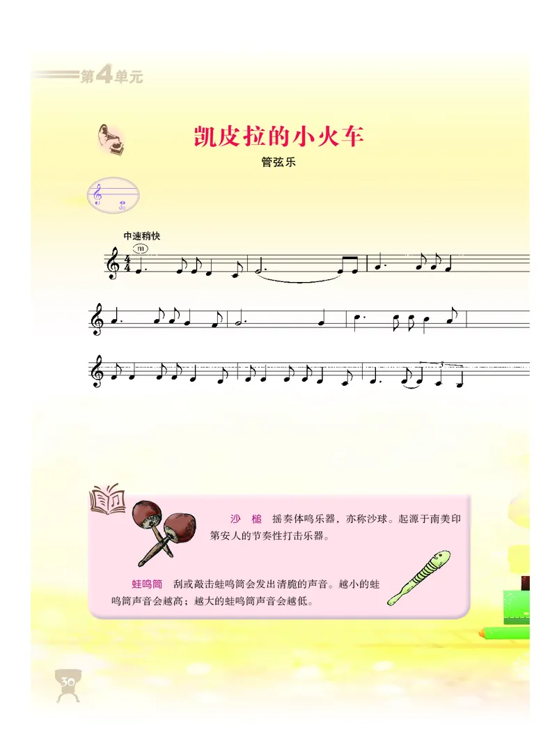 人音版8年级音乐上册高清教材_4-教培资料-26年最新资料-同步更新_初中高中教资_03科三专项（进去保存报考的学科即可）_02科三专项（笔记真题思维导图教学设计版本二）