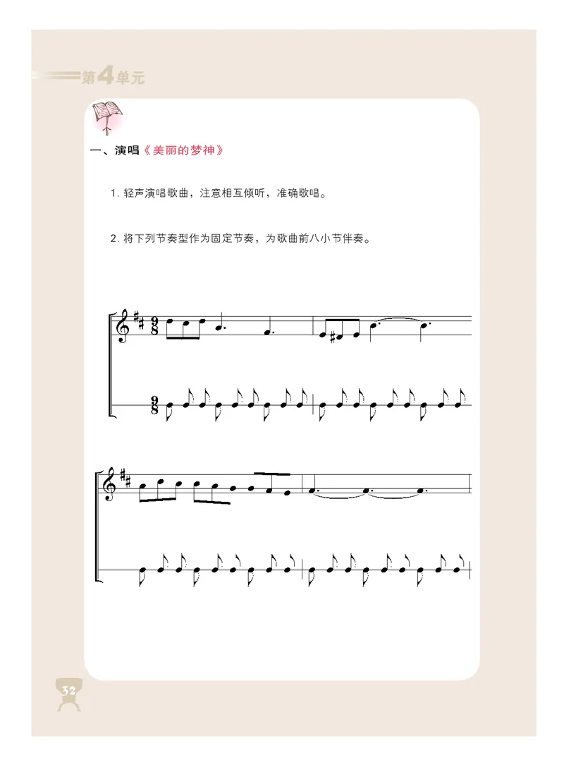 人音版8年级音乐上册高清教材_4-教培资料-26年最新资料-同步更新_初中高中教资_03科三专项（进去保存报考的学科即可）_02科三专项（笔记真题思维导图教学设计版本二）