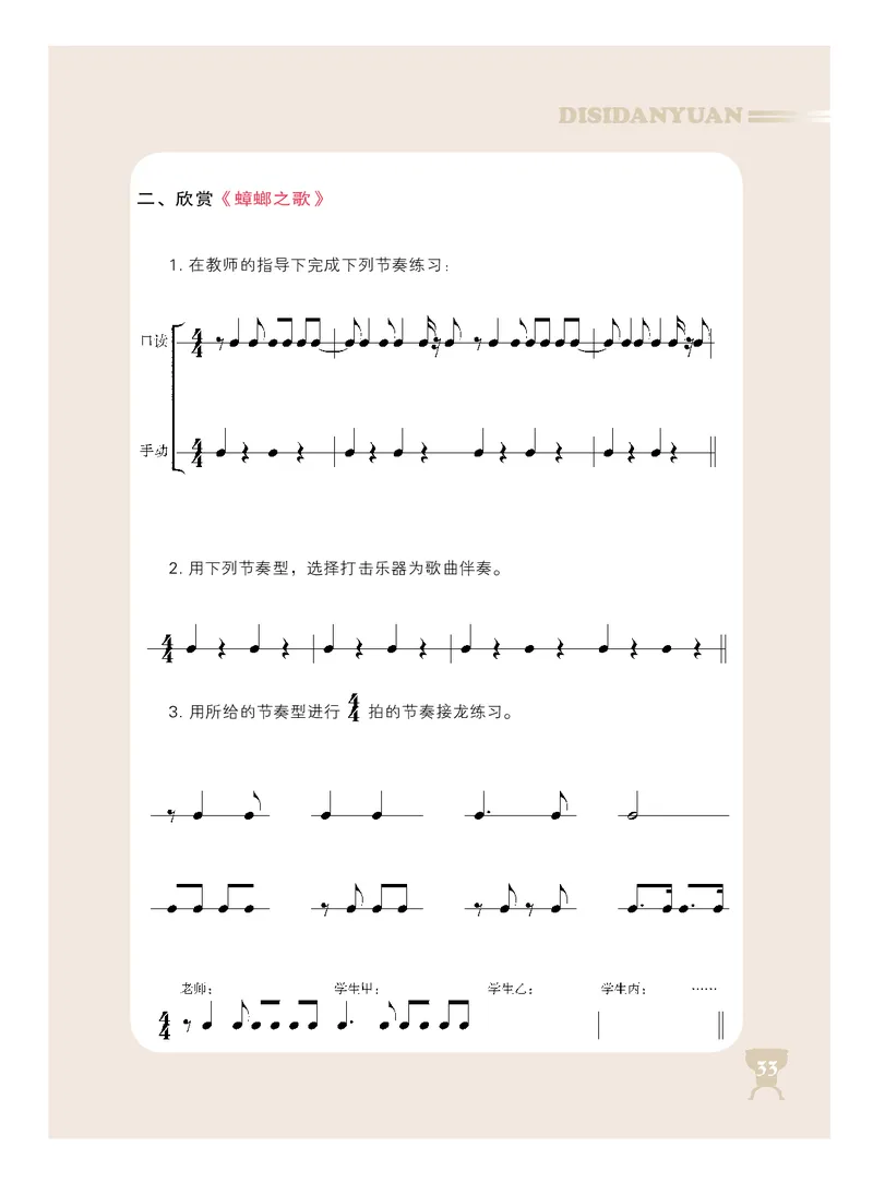 人音版8年级音乐上册高清教材_4-教培资料-26年最新资料-同步更新_初中高中教资_03科三专项（进去保存报考的学科即可）_02科三专项（笔记真题思维导图教学设计版本二）