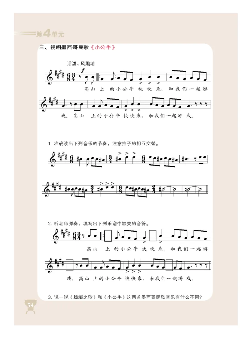 人音版8年级音乐上册高清教材_4-教培资料-26年最新资料-同步更新_初中高中教资_03科三专项（进去保存报考的学科即可）_02科三专项（笔记真题思维导图教学设计版本二）