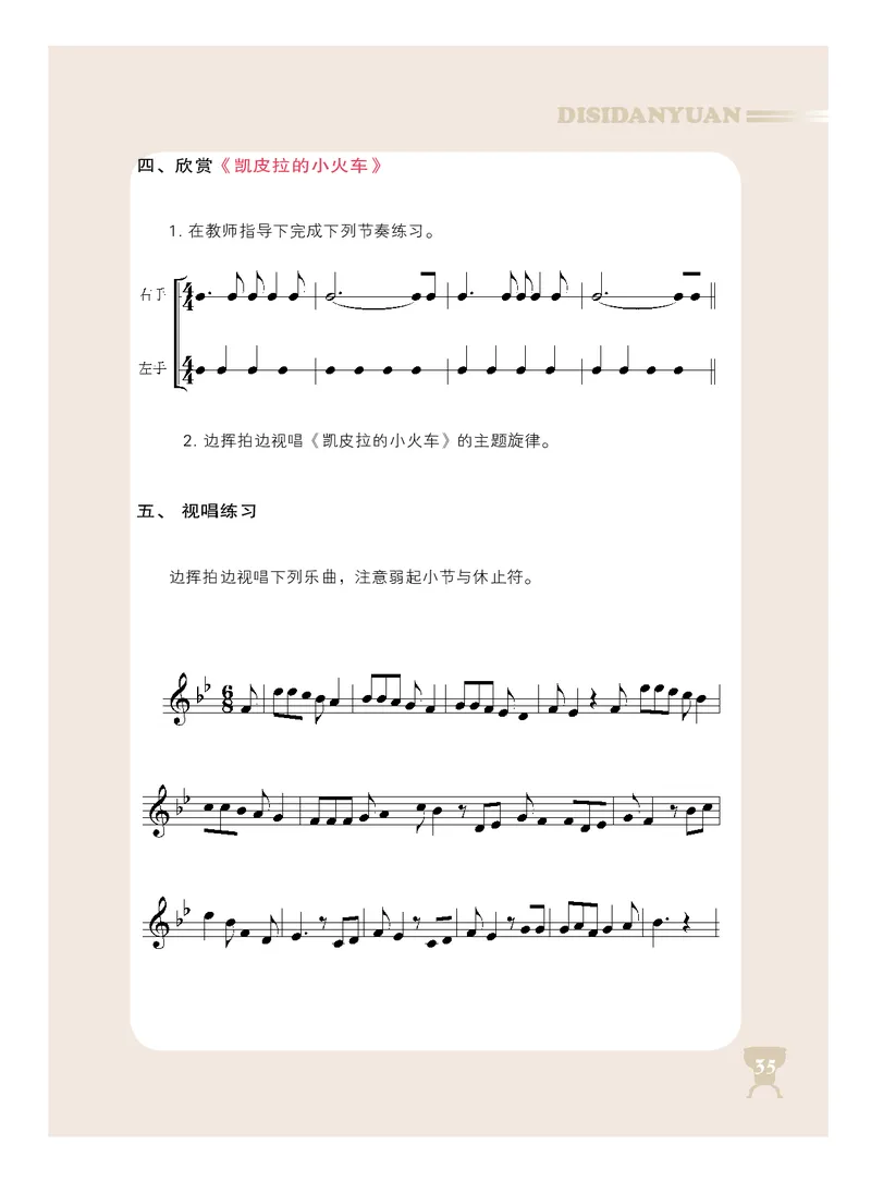 人音版8年级音乐上册高清教材_4-教培资料-26年最新资料-同步更新_初中高中教资_03科三专项（进去保存报考的学科即可）_02科三专项（笔记真题思维导图教学设计版本二）