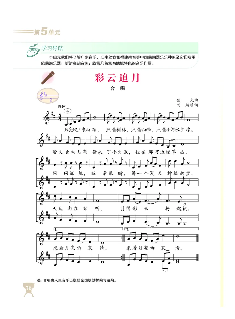 人音版8年级音乐上册高清教材_4-教培资料-26年最新资料-同步更新_初中高中教资_03科三专项（进去保存报考的学科即可）_02科三专项（笔记真题思维导图教学设计版本二）