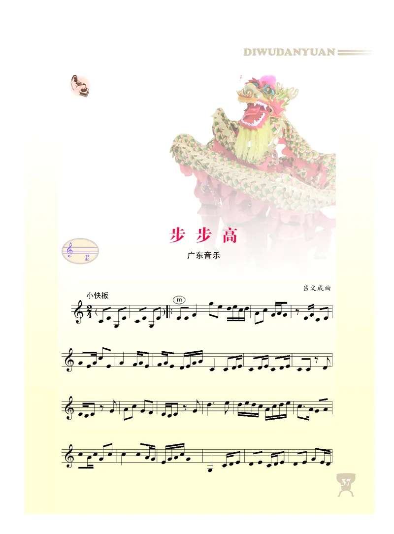 人音版8年级音乐上册高清教材_4-教培资料-26年最新资料-同步更新_初中高中教资_03科三专项（进去保存报考的学科即可）_02科三专项（笔记真题思维导图教学设计版本二）