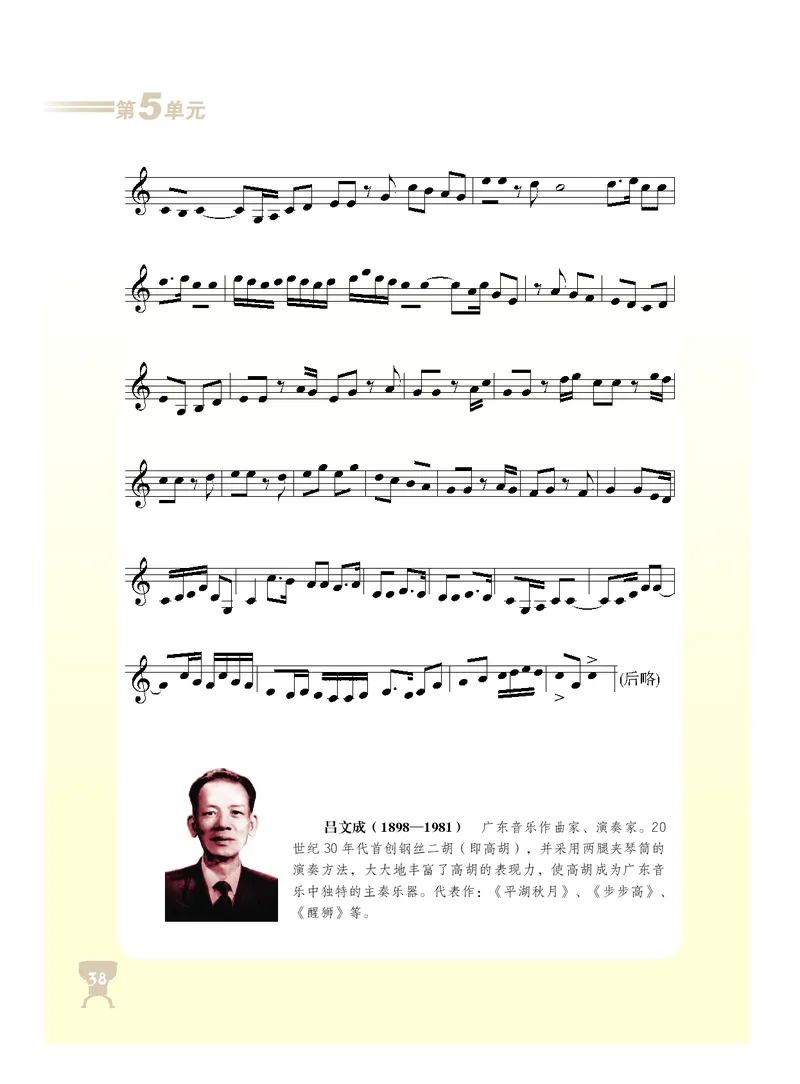 人音版8年级音乐上册高清教材_4-教培资料-26年最新资料-同步更新_初中高中教资_03科三专项（进去保存报考的学科即可）_02科三专项（笔记真题思维导图教学设计版本二）